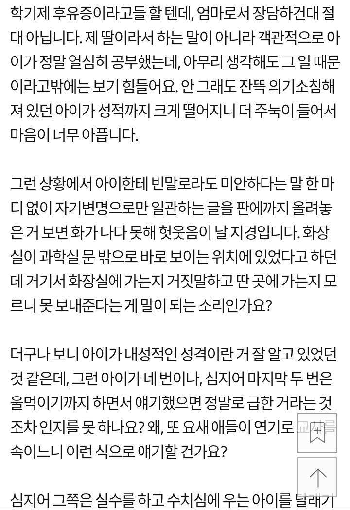 여중생 화장실 안보내줘 오줌싸게 만든 교사의 변명_7.png