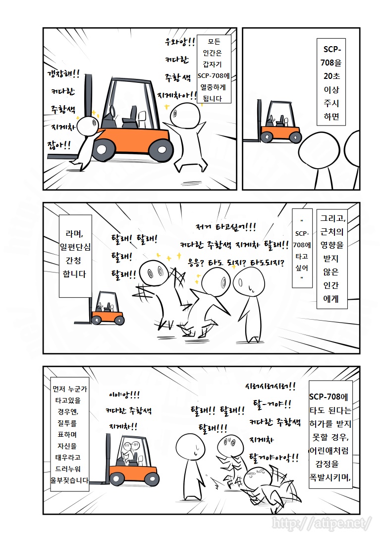 SCP 간단 소개 망가 - SCP-708 편_2.jpg