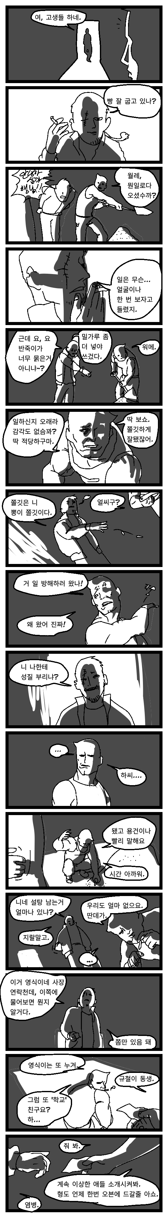 여 고생 밀가루반죽.png