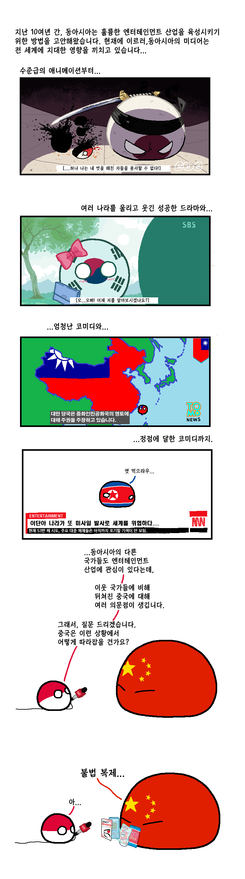 데이터 폭발 주의)폴란드볼 망가 모음_12.png