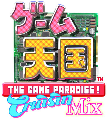 ■ 게임 천국 (ゲーム天國 THE GAME PARADISE!)_1.jpg