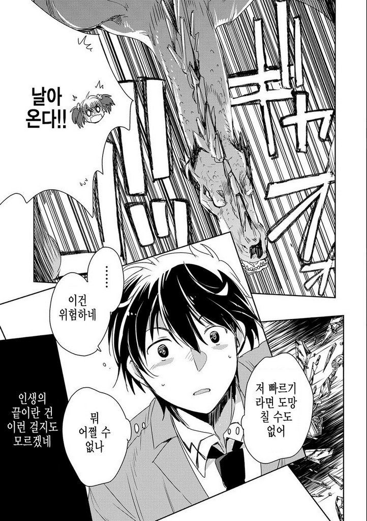 시작부터 jot같음이 느껴지는 이세계물만화 도입부_6.jpg