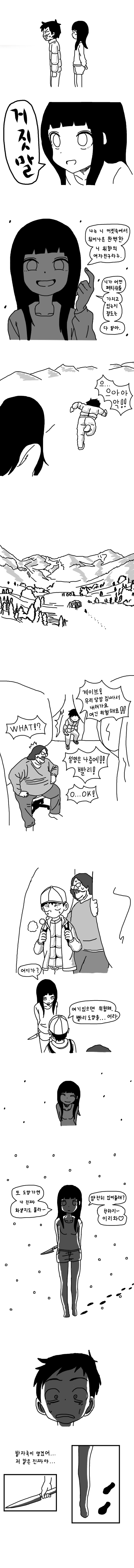 상상으로 여자친구 만들기6.jpg