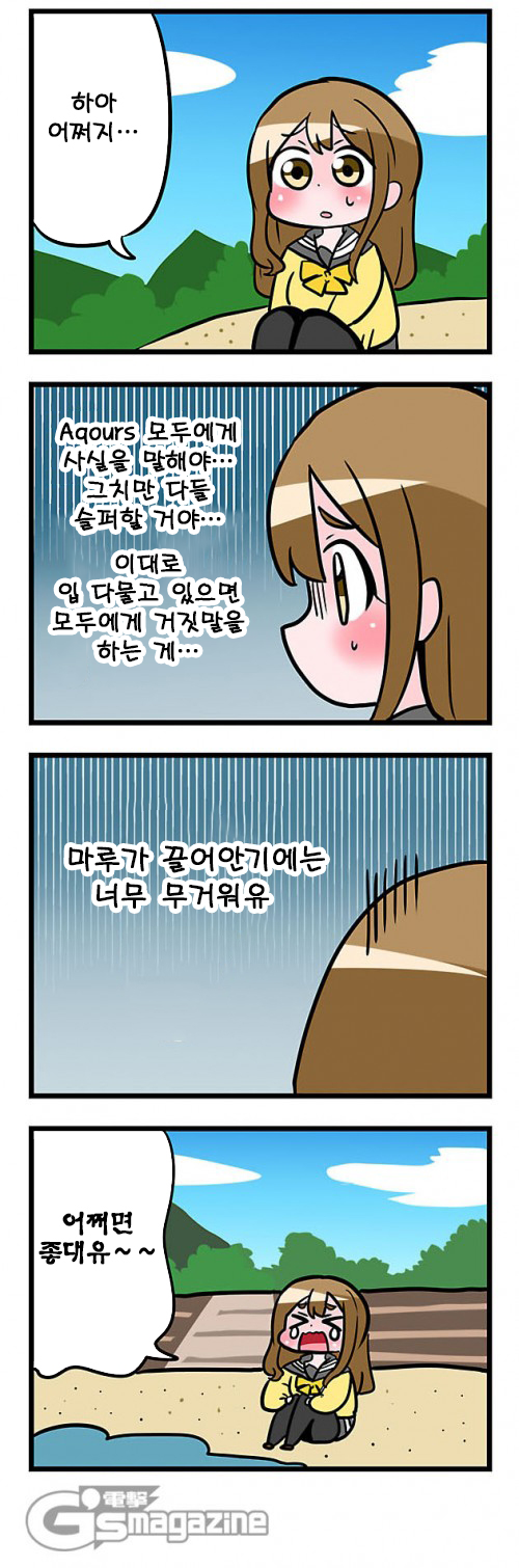 G's 매거진 나타 4컷 극장 3화-06.png