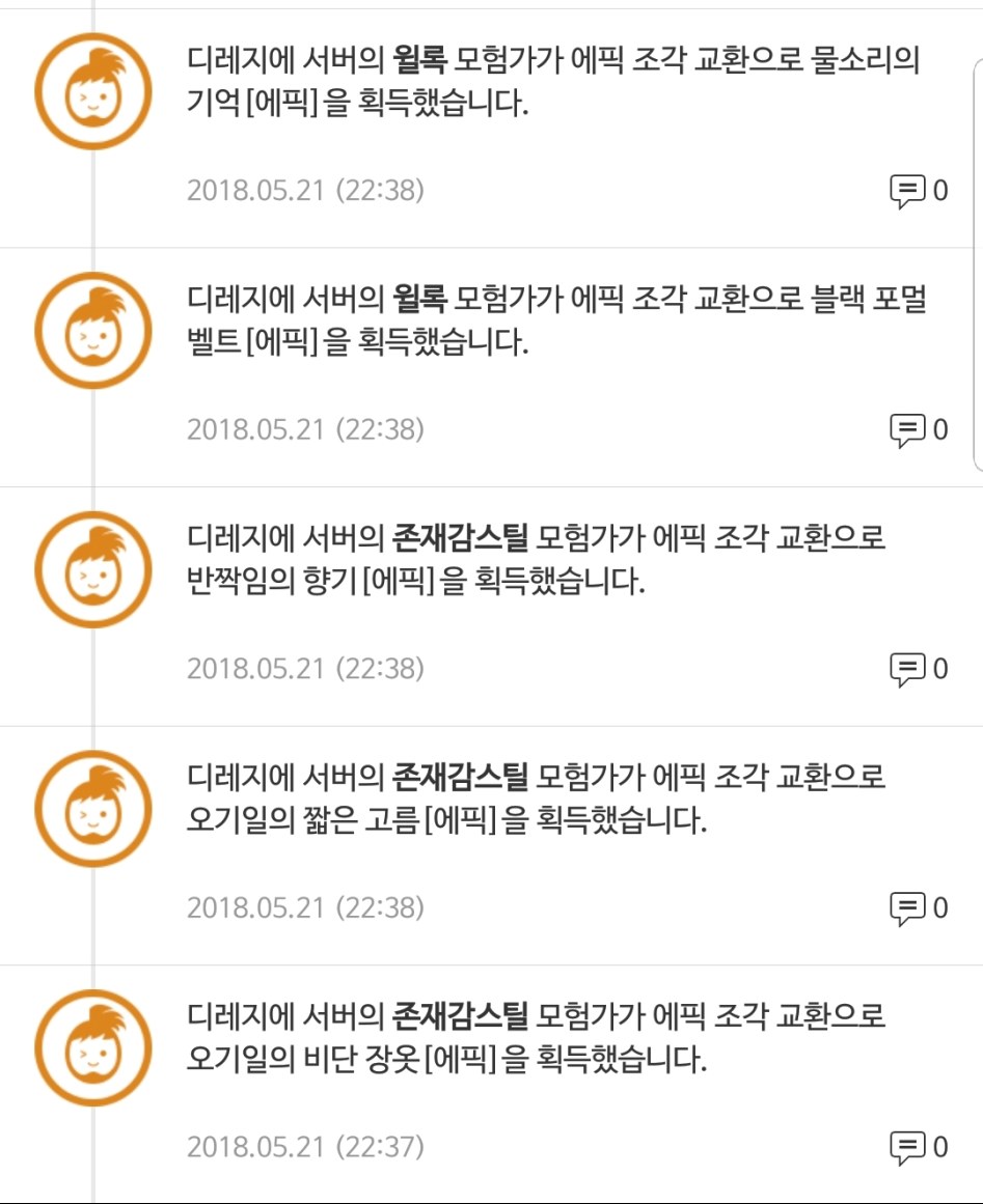 Screenshot_20180522-000605_던파ON.jpg