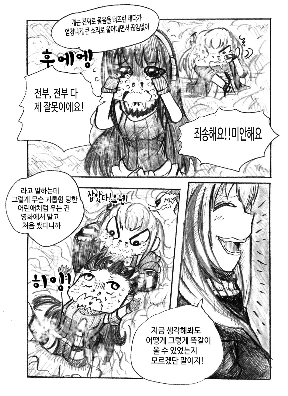 [소녀전선][만화] 소프의 추억_16.jpg