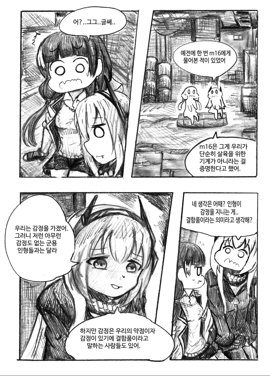 [소녀전선][만화] 소프의 추억_19.jpg