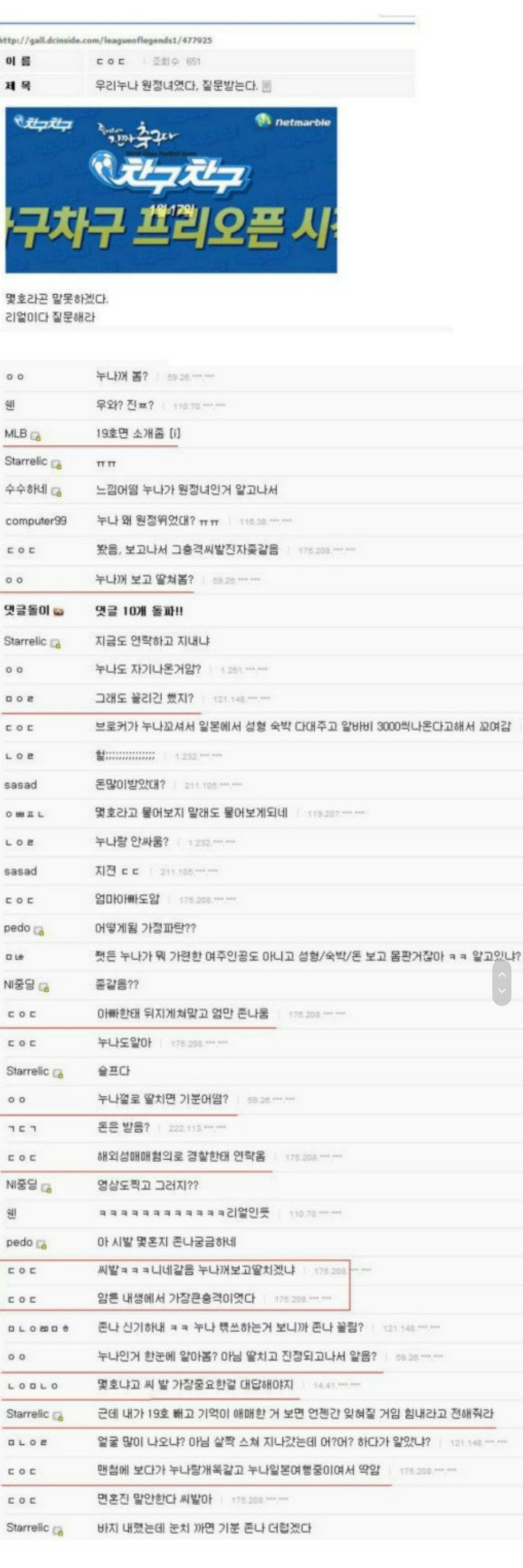 우리 누나가 원정녀였다. 질문받는다.jpg_1.jpg