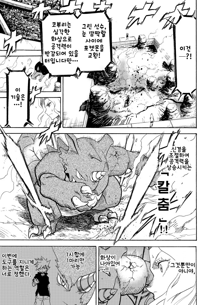 포켓몬) 왕자의 제전 10화_38.jpg