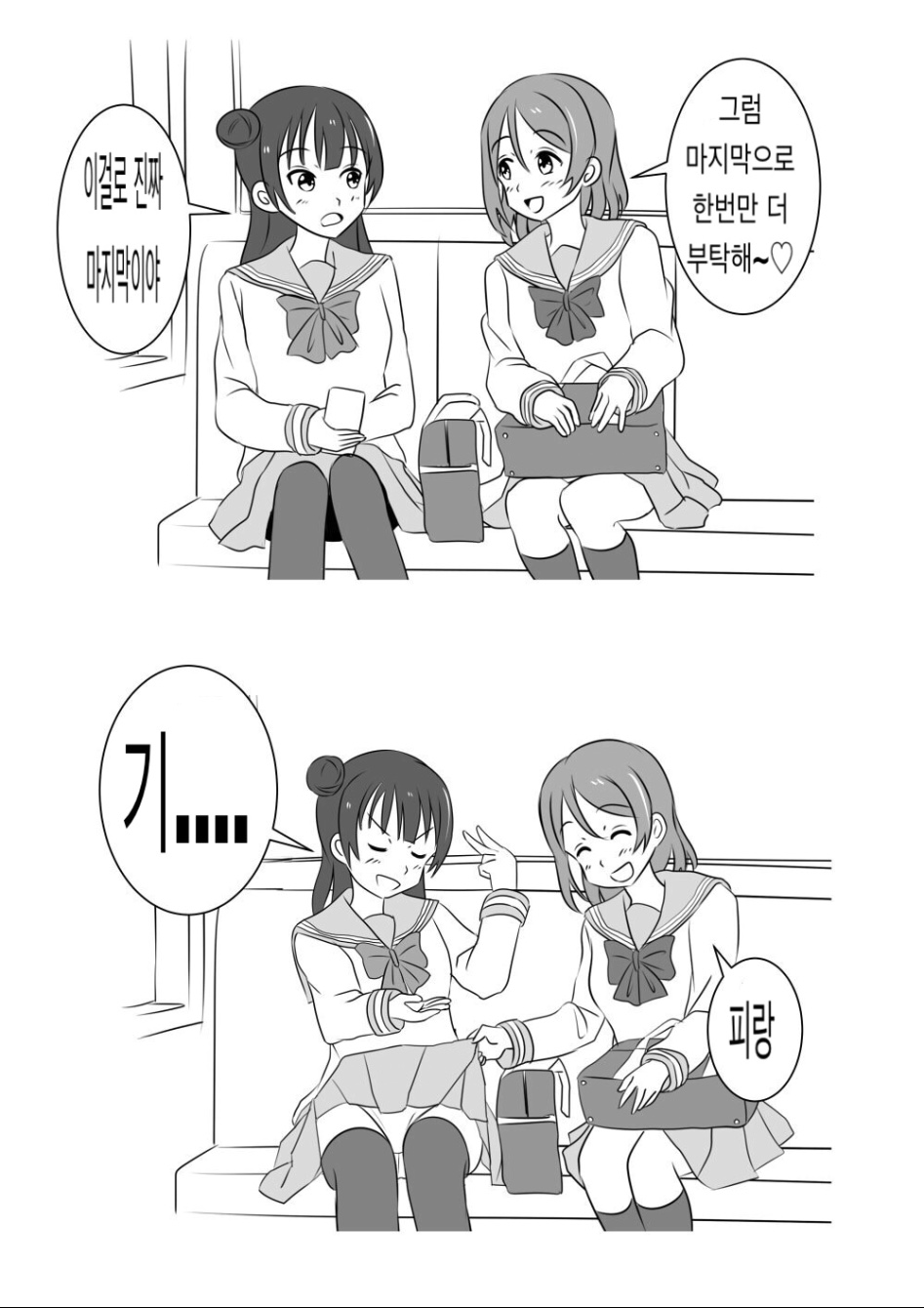 (럽라)버스안에서 치마들추는.manga_3.jpeg
