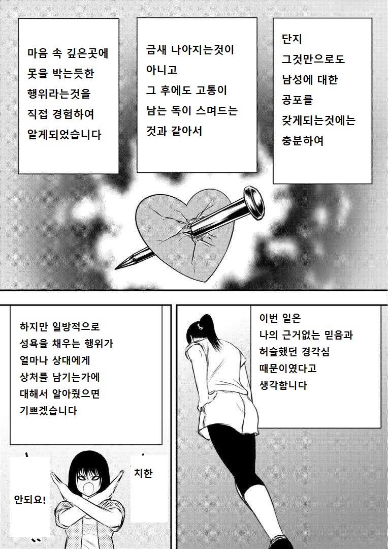 성추행을 경험한 여성.manhwa_8.jpg