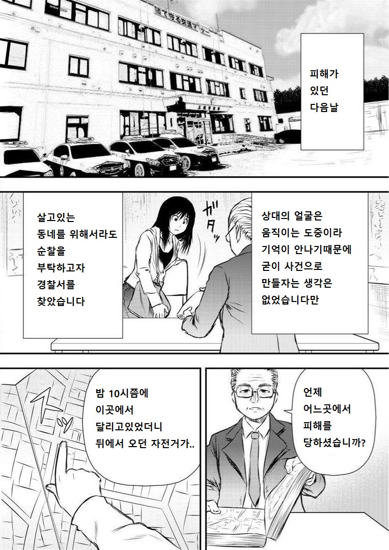 성추행을 경험한 여성.manhwa_9.jpg