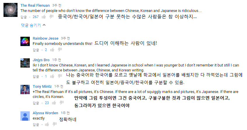 서양인의 한국어 중국어 일본어 구별법.png