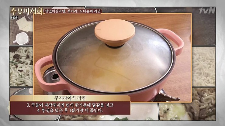 쿠지락스식 라면 레시피.jpg_5.jpg