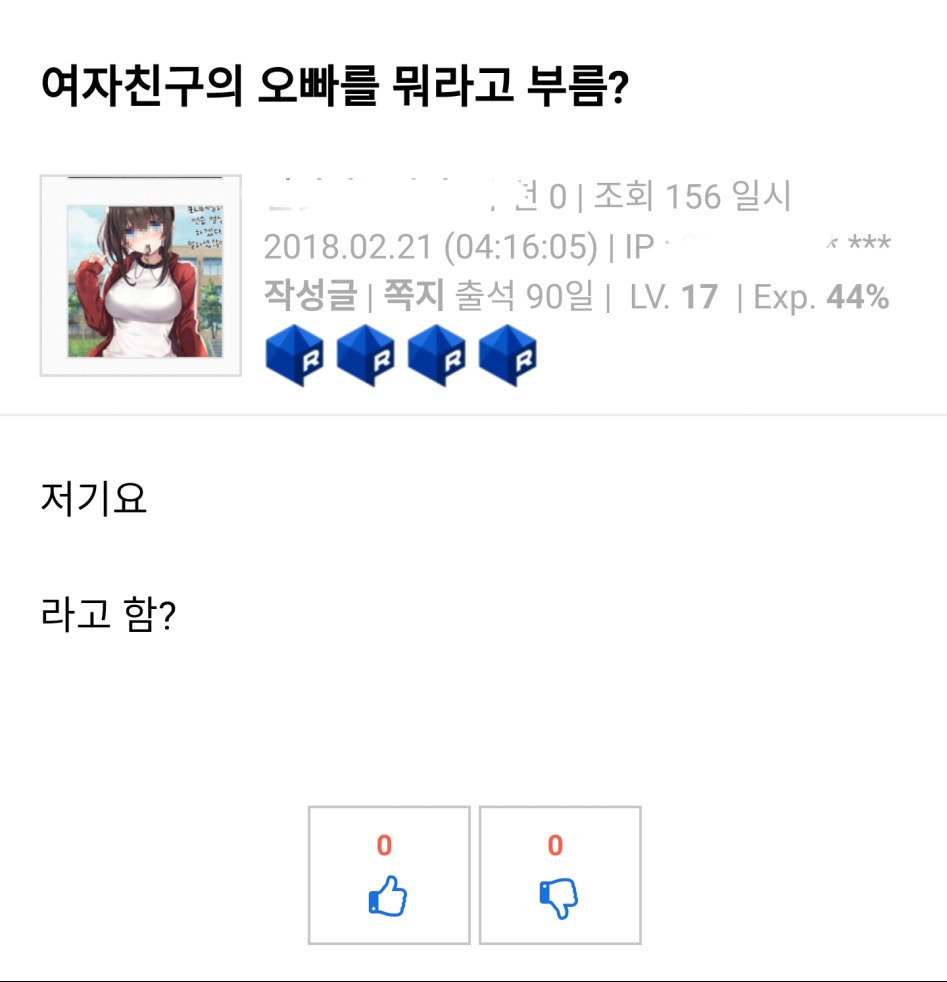 여자친구의 오빠를 뭐라고 부름?_1.png