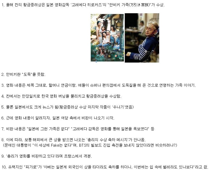 칸 황금 종려상 ‘만비키(万引き)가족’ 비난 받는 이유는_2.jpg