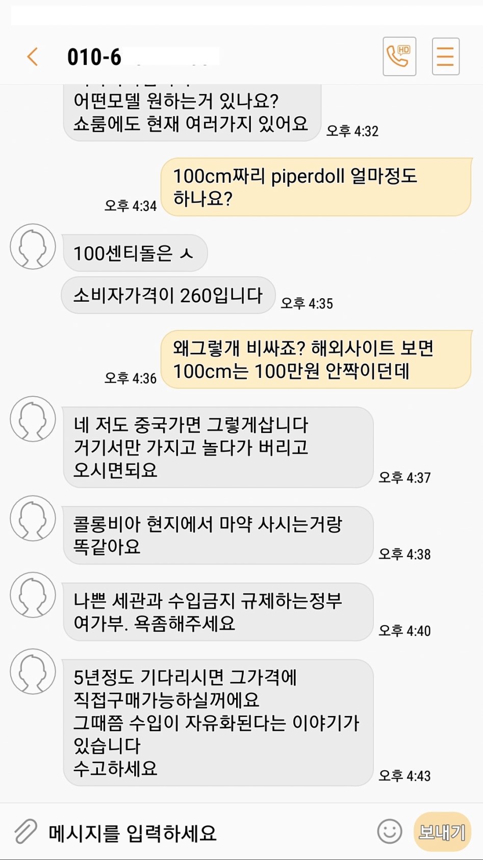 [펌] 중국산 100cm 리얼돌 후기_2.jpg