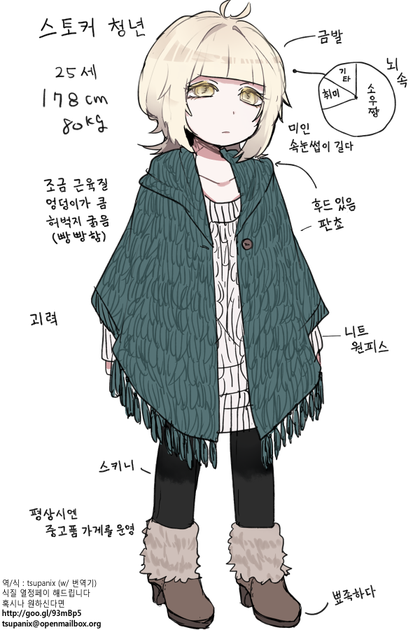 얀데레 스토커 만화.manga_1.png