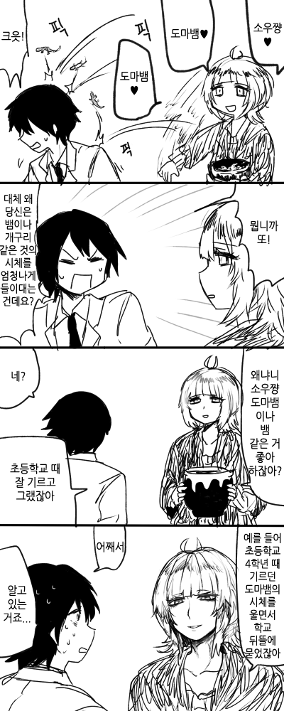 얀데레 스토커 만화.manga_5.png