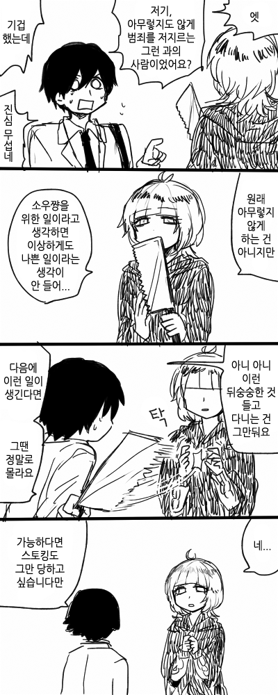 얀데레 스토커 만화.manga_7.png