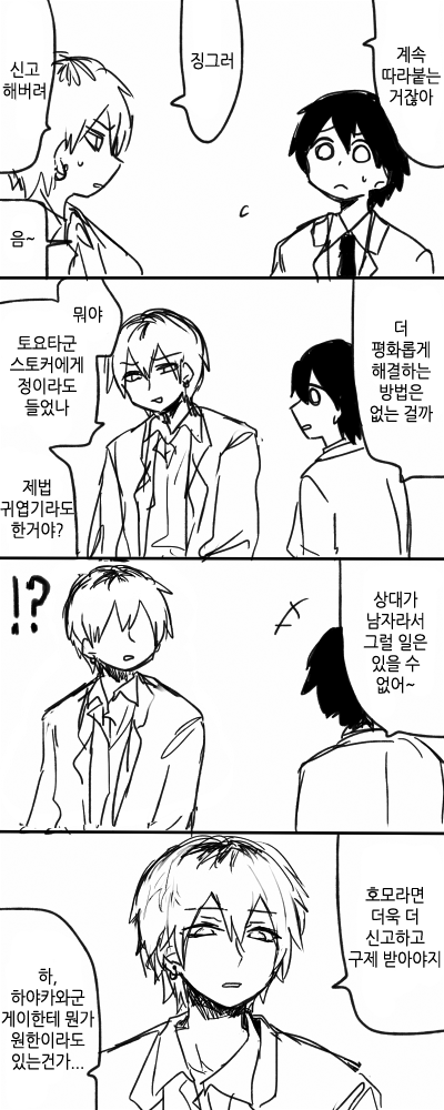 얀데레 스토커 만화.manga_9.png
