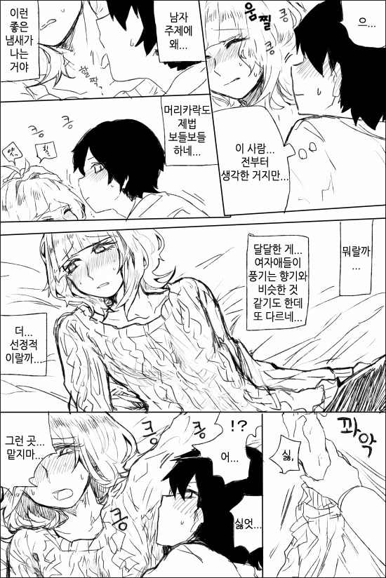 얀데레 스토커 만화.manga_17.png