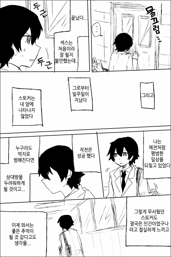 얀데레 스토커 만화.manga_20.png