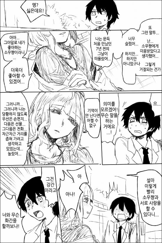 얀데레 스토커 만화.manga_25.png