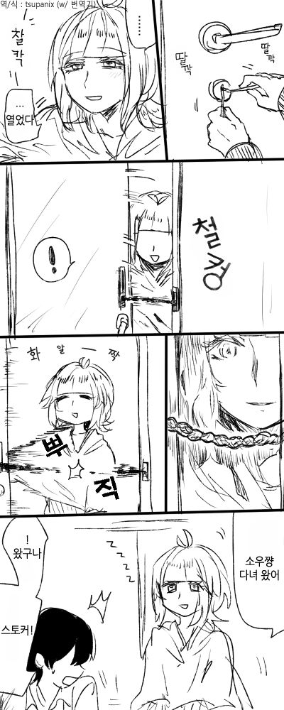 얀데레 스토커 만화.manga_29.png