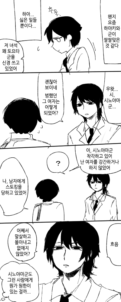 얀데레 스토커 만화.manga_39.png