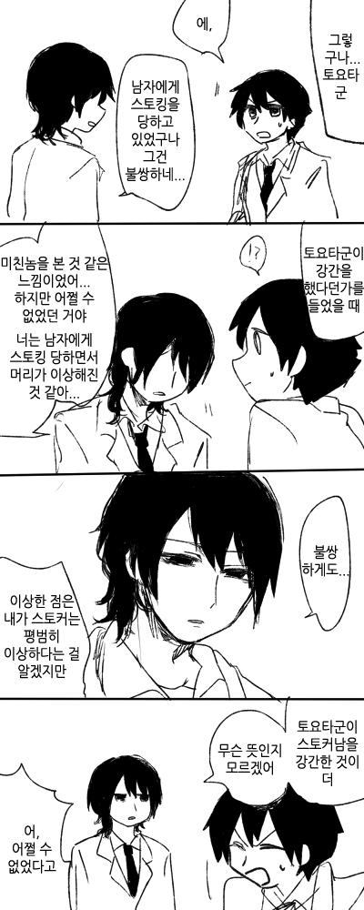 얀데레 스토커 만화.manga_40.png
