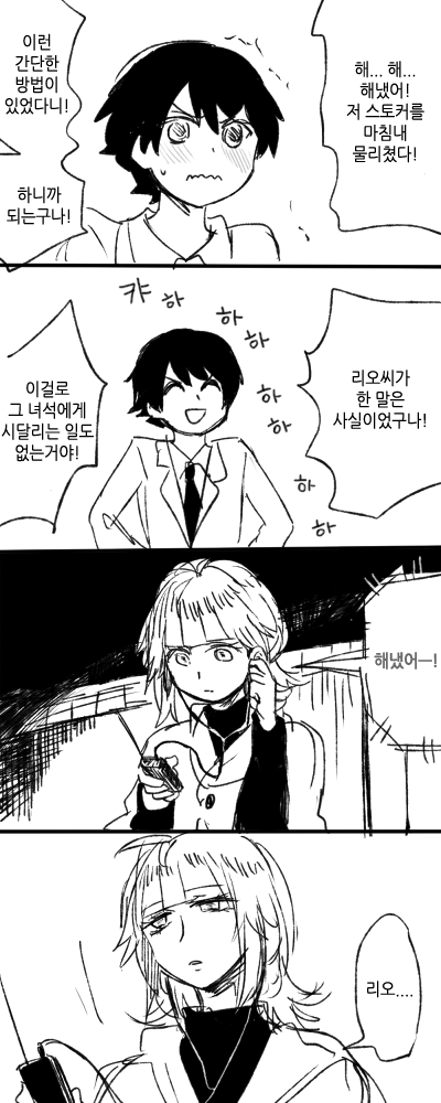 얀데레 스토커 만화.manga_52.png