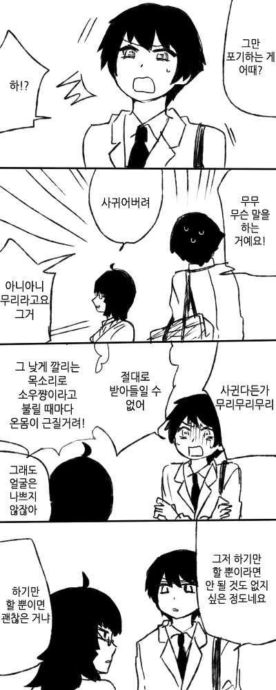 얀데레 스토커 만화.manga_59.png