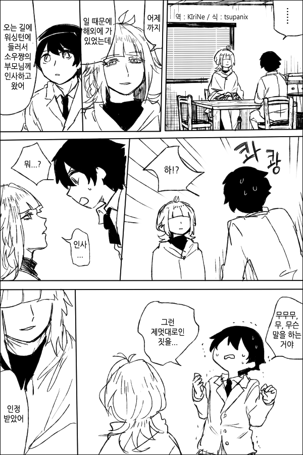 얀데레 스토커 만화.manga_65.png