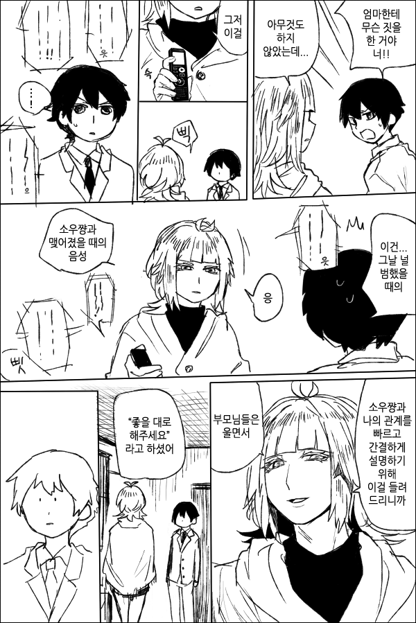 얀데레 스토커 만화.manga_68.png