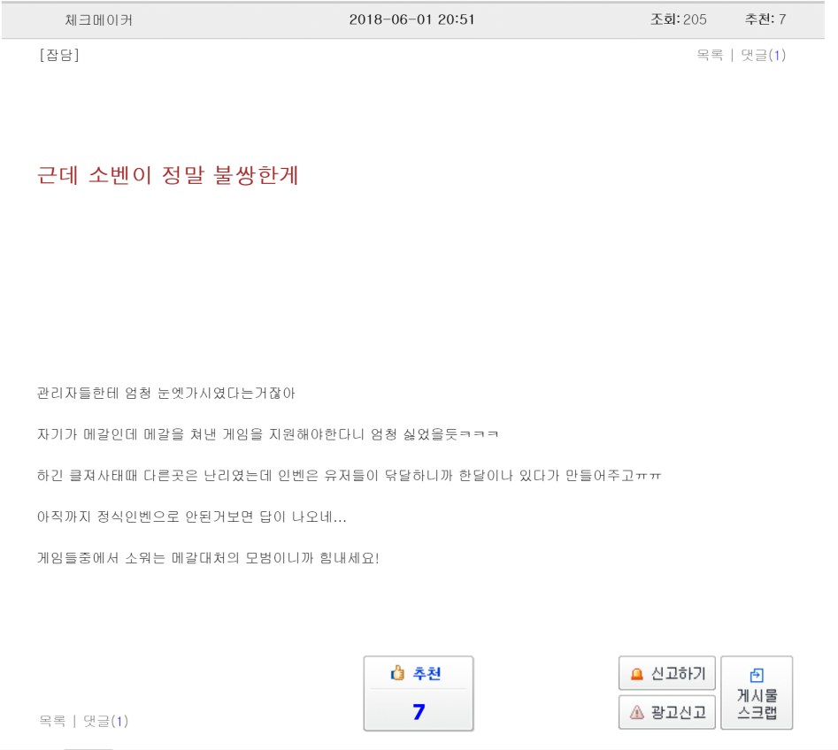 인벤 터진 와중에 가장 불쌍한 곳.jpg_1.png