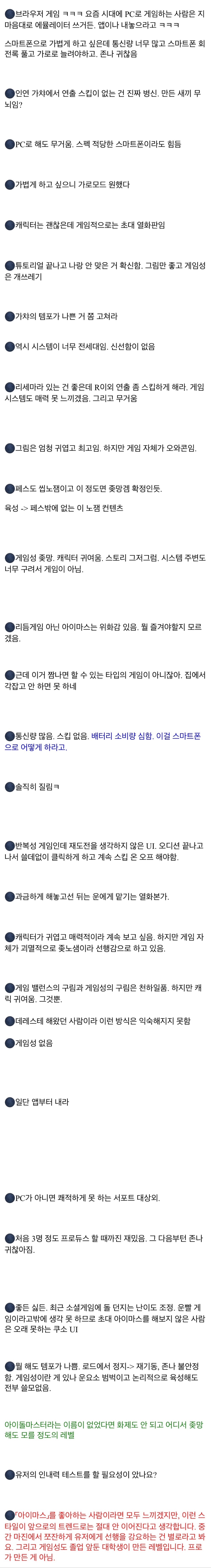 [@] 빵집마스 본토 유저들 평가_1.jpeg