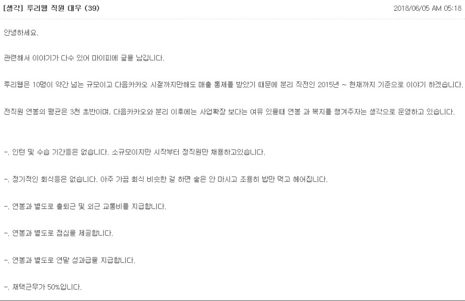 루리웹의 직원 대우.JPG_1.png