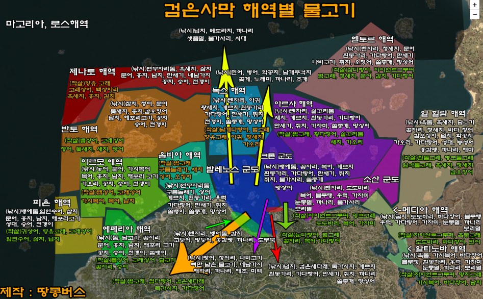 팁각 해역별 물고기, 갈매기 | 검은사막 | Black Desert | 검은사막 ...