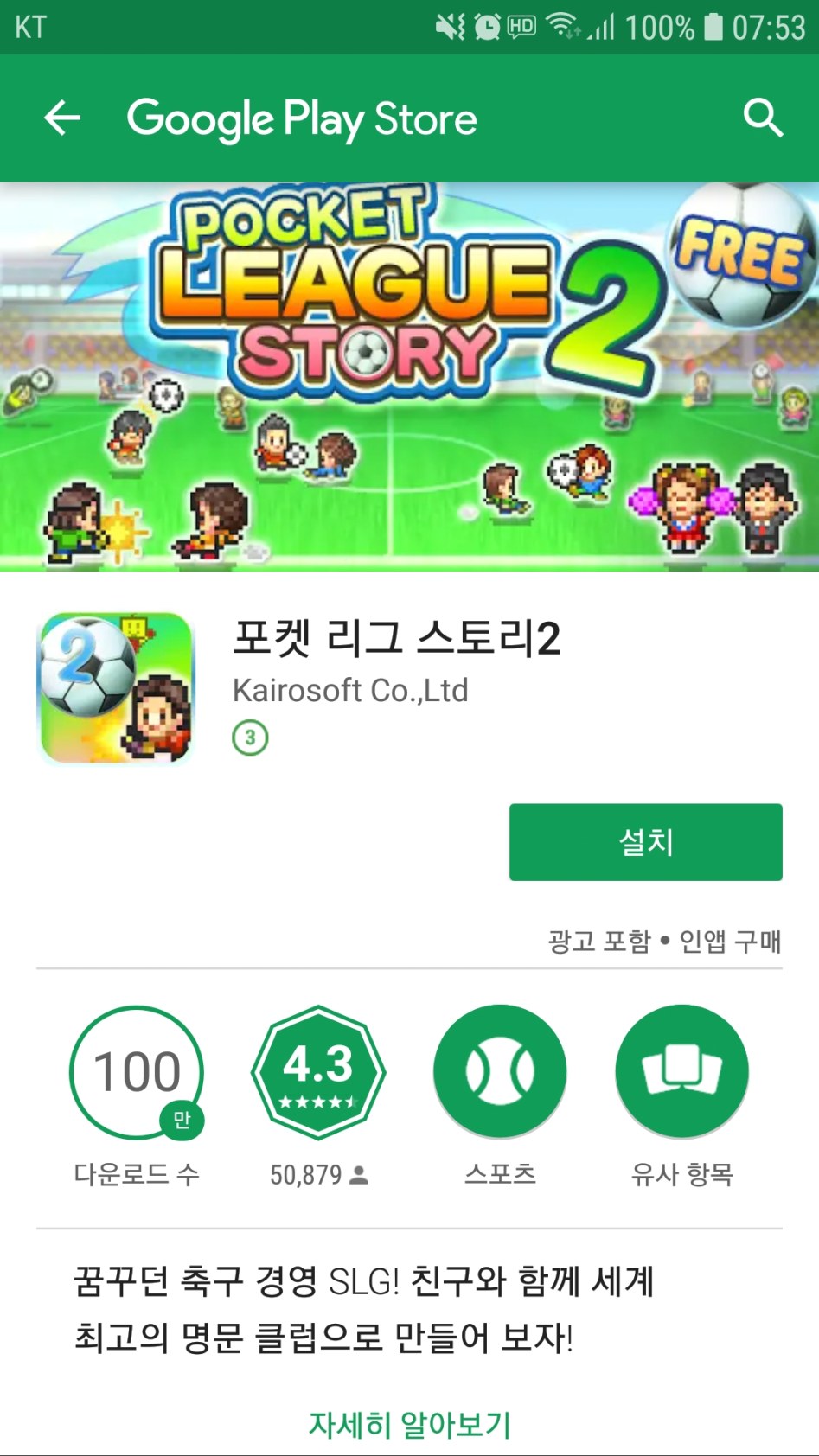 카이로소프트 포켓리그스토리2 한글화