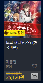 [한국PSN] Days of Play 2018 할인 (6.8~6/18)_59.png