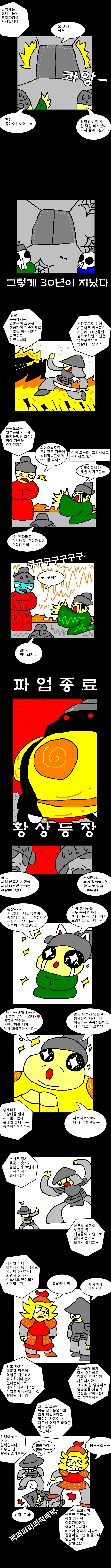 ★임진왜란 만화-고려천자 만력제편★_2.png