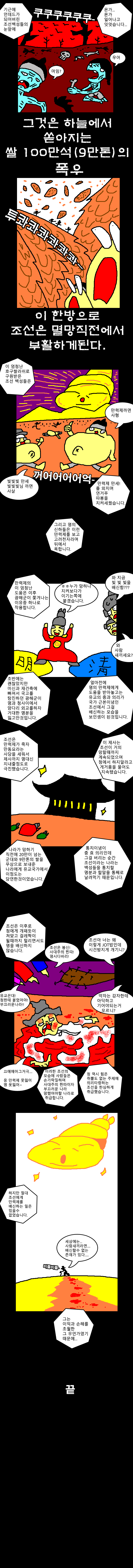 ★임진왜란 만화-고려천자 만력제편★_4.png