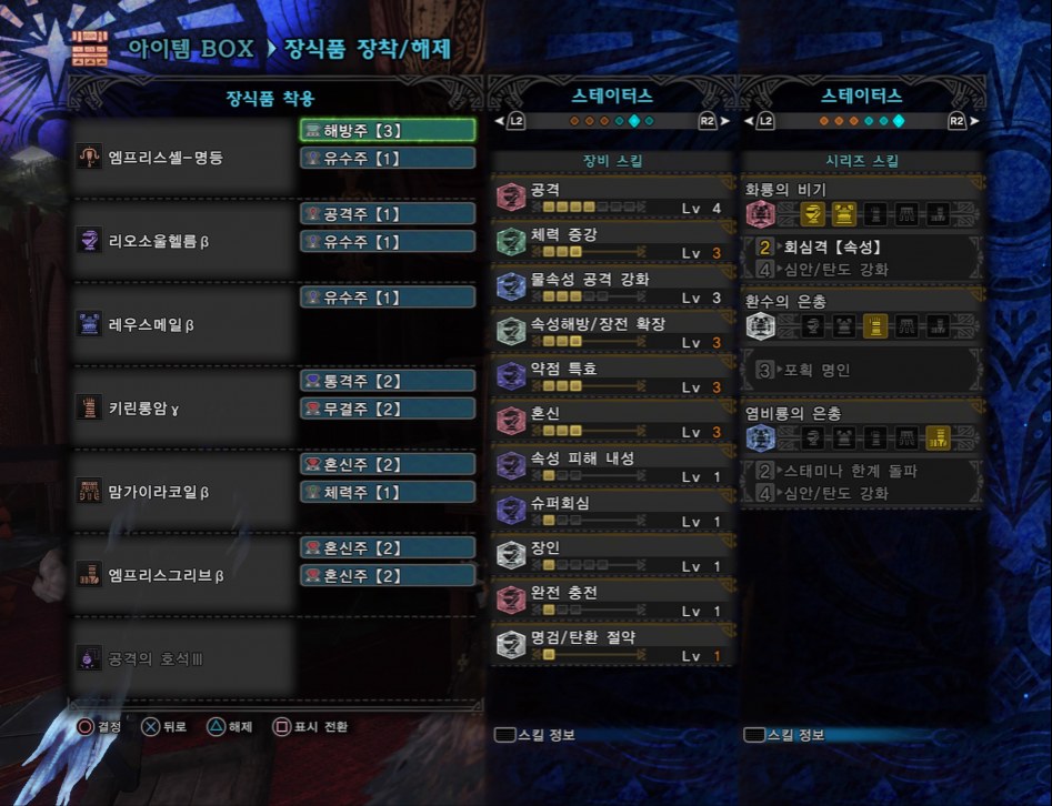 라이트보우건 회심 100% 속성탄 수,뢰 세팅 (장비&스킬&장식주)_3.jpg