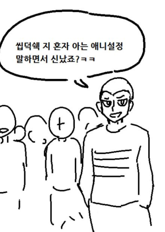씹덕 비웃는 짤 올리는 사람 특)_1.png