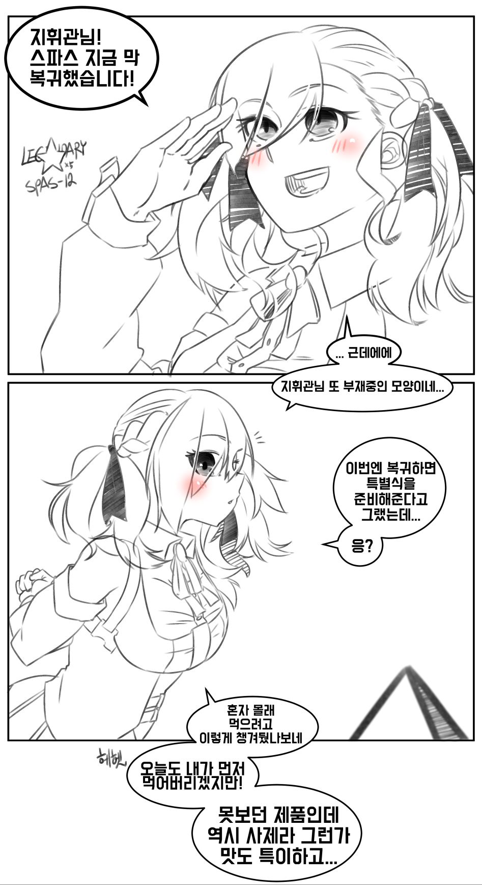 삼각코어 우적우적하는 만화_1.jpg