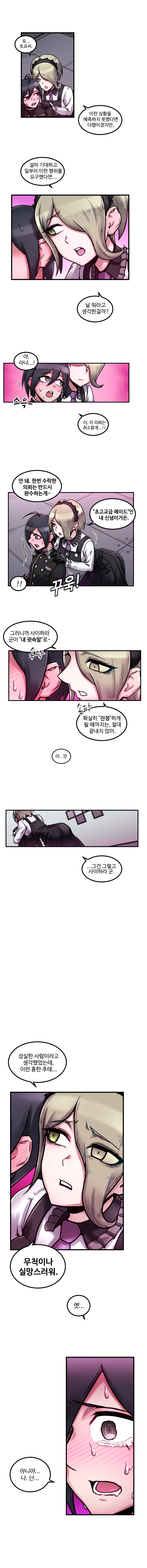 토죠 귓속말 3.jpg