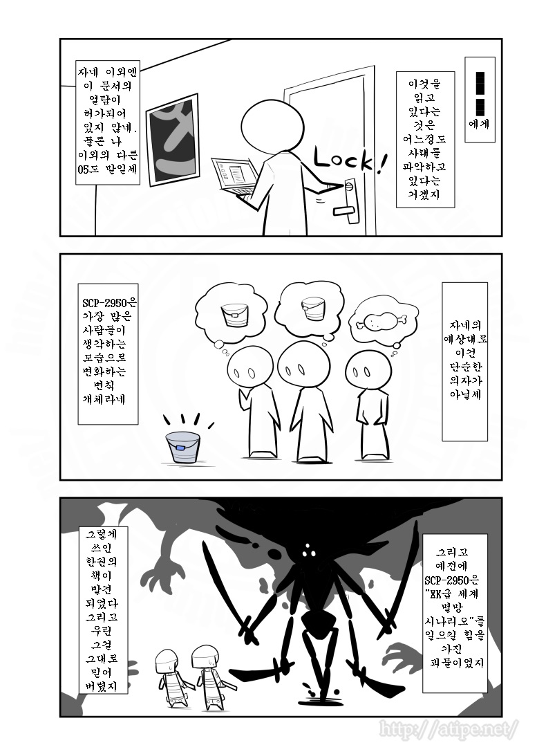 SCP 간단 소개 망가 - SCP-2950 편_3.jpg