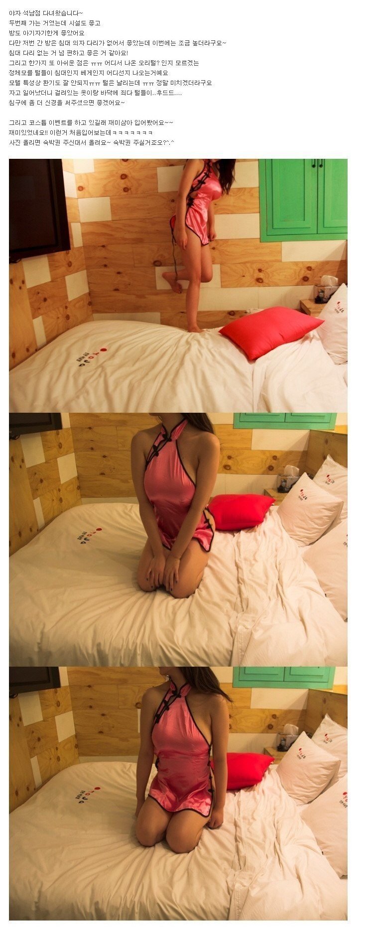 야놀자 레전드 후기녀.jpg_1.jpg