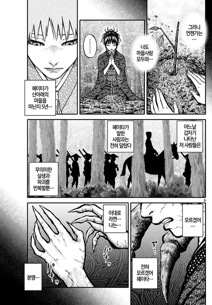 소꿉친구 괴물과 다시 만나는 Manga_5.png